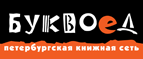 Скидка 10% для новых покупателей в bookvoed.ru! - Новотроицк
